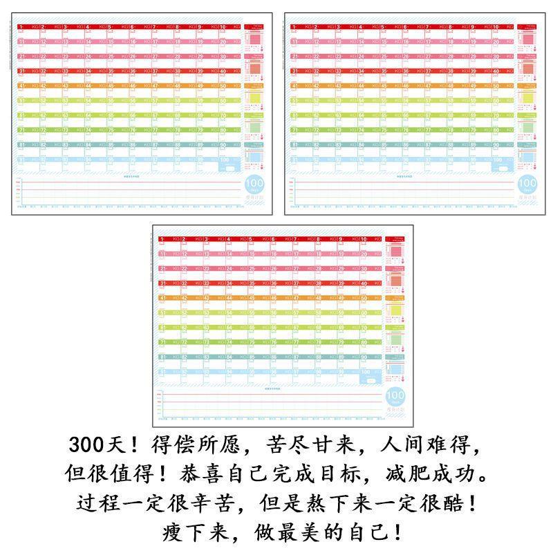 减肥体重记录墙贴励志自律打卡计划表格一百天60天运动激励神器