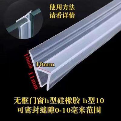 玻璃门密封条门缝防风档条H型无框阳台门窗户浴室淋浴房防水胶条