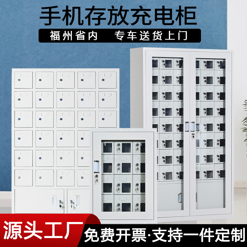 福州市手机存放柜电动工具充电柜USB透明带锁部队学校工厂保管箱