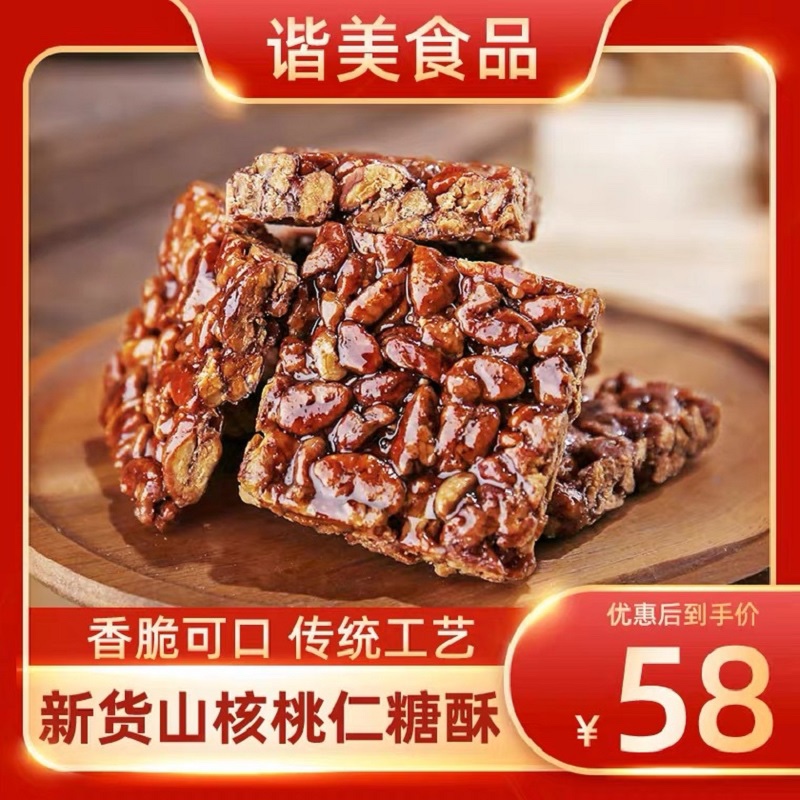 【企业店铺】杭州临安山核桃仁糖酥块手工制作小核桃糖250克