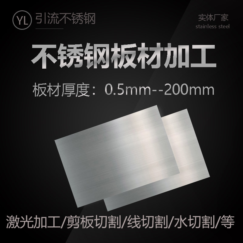 304不锈钢板定制201/316不锈钢板加工定制材激光钣金圆板精密钣金图片
