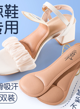 吸汗透气防滑凉鞋鞋垫超软防痛