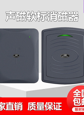 声磁防盗软标签消磁器解码器58K消磁板超市防盗DR磁条声光解磁器