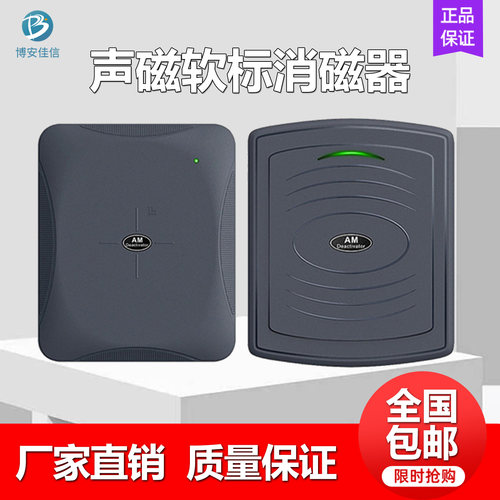 声磁防盗磁条解码器使用寿命更长