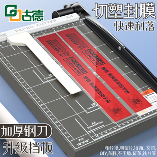 古德加厚切纸机办公切纸刀小型照片专用裁纸刀铡刀相片裁纸器切割