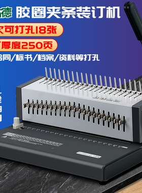 古德GD18A标书装订机梳式打孔机A4小型抽刀胶圈夹条打孔21孔档案