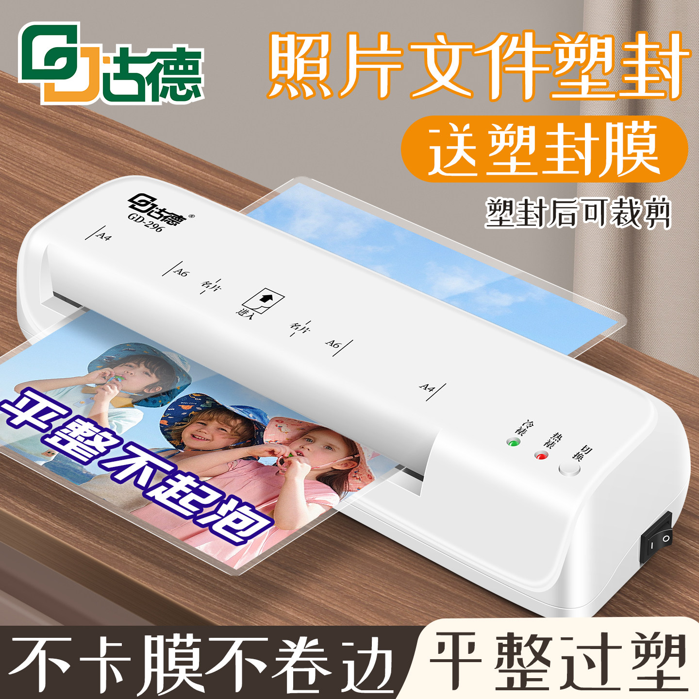 古德296塑封机家用a4过塑机照片过胶机小型办公塑封膜热塑封A3相