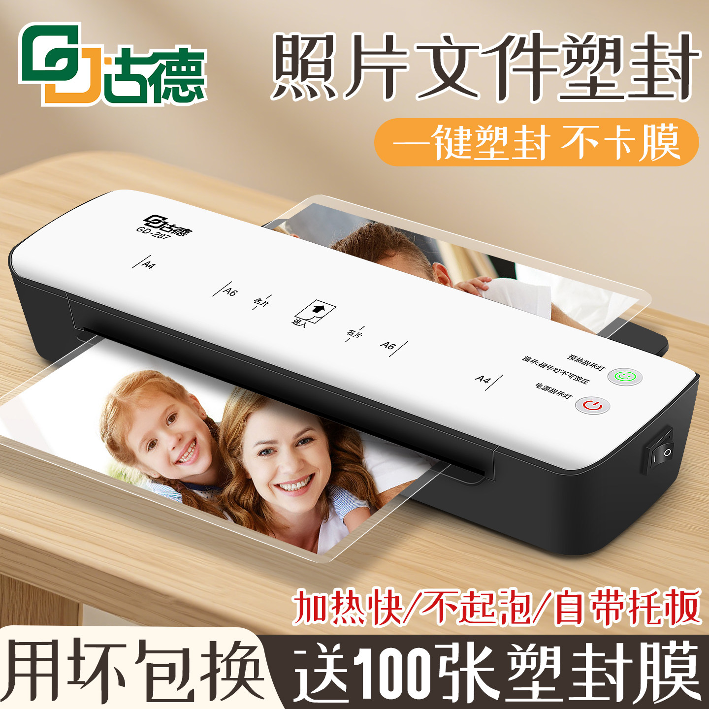 古德A4/A3塑封机家用照片过塑机迷你卡片覆膜机热裱自动塑封机学