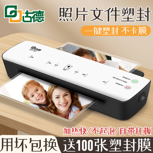 古德A4/A3塑封机家用照片过塑机迷你卡片覆膜机热裱自动塑封机学