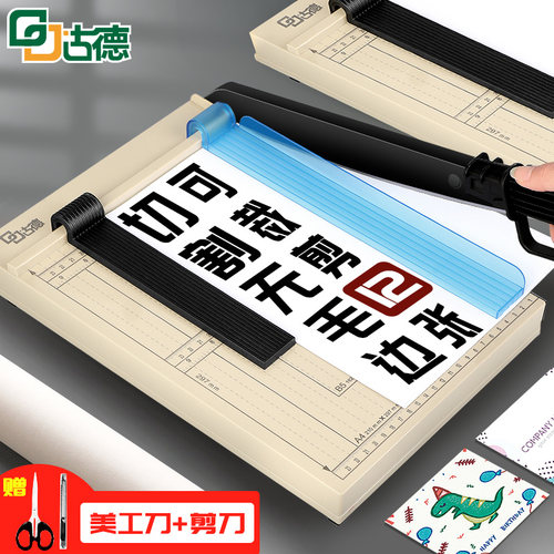 古德A4/A3切纸刀手动裁切机小型裁纸机加厚裁切刀重型裁纸刀名片