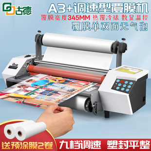 古德093YT覆膜机可调速款全自动热裱膜商用过膜照片相册冷裱热裱