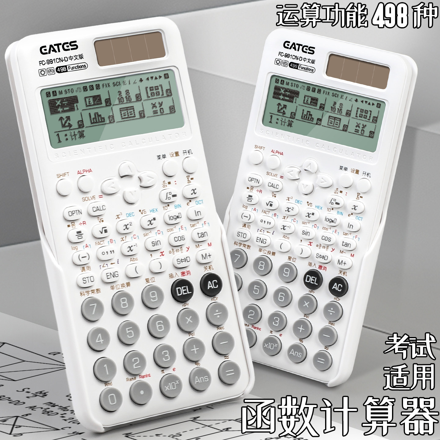 科学计算器991CN-D考试学生专用大学生会计函数电子计算机小学四