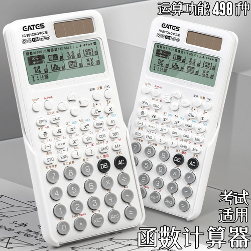 科学计算器991CN-D考试学生专用大学生会计函数电子计算机小学四