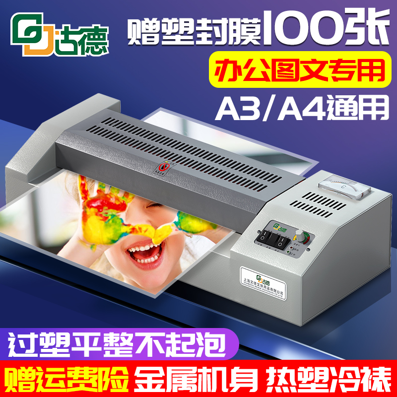 古德320A塑封膜照片塑封机热缩膜过塑膜A4/A3冷裱膜热收缩膜封塑