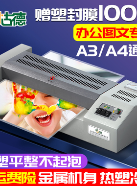 古德320A塑封膜照片塑封机热缩膜过塑膜A4/A3冷裱膜热收缩膜封塑