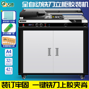 古德490S PLUS全自动柜式装订机投标书胶装机热熔自动合同档案财