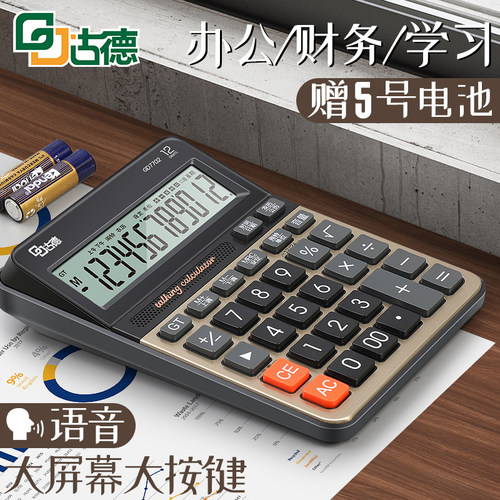 古德7701语音计算器真人发音办公财务会计专用计算机带声音计算机