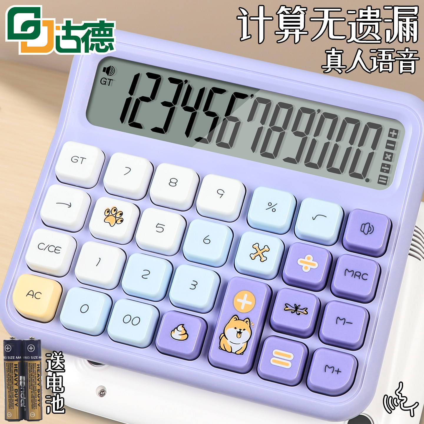 古德Q16计算器高颜值可爱办公室用小型女神款女生大学生计算机小