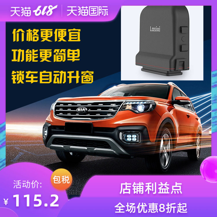 起亚KX CROSS新K2 焕驰新智跑 奕跑一键升降自动升窗器关窗器改装|msdalam kategori kereta/artikel/Fitting/Refit, bahagian-bahagian auto, Interior Systems, Glass Pencuri - dari Buy2taobao.com untuk memberikan perkhidmatan ejen Taobao profesional membeli