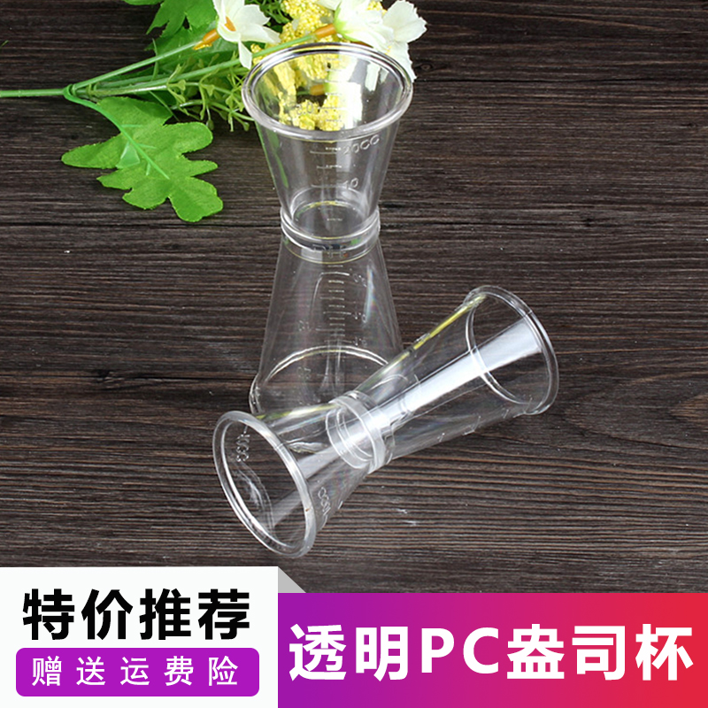 透明PC盎司杯 塑料液體10-20毫升雙頭小量杯帶刻度安士杯耐熱耐摔