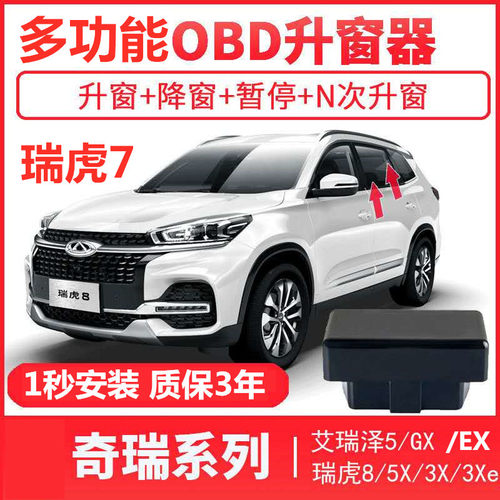 5x73x8奇瑞自动升窗器plus