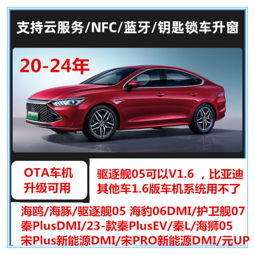 OTA比亚迪秦PLUS海鸥海豚自动升窗器 升级OBD宋PRO海狮05一键关窗