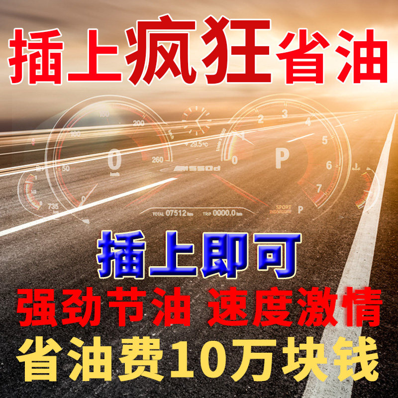 汽车节油器OBD智能省油提升动力降低油耗稳压20新款神器ECU通用型|msdalam kategori kereta/artikel/Fitting/Refit, Audio &amp; Video kereta/elektronik automotif/elektrik, Audio &amp; Video kereta, Lain audio kereta dan video produk - dari Buy2taobao.com untuk memberikan perkhidmatan ejen Taobao profesional membeli