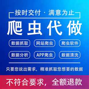 爬虫数据抓取python编程小程序逆向网络数据分析app爬取网页采集