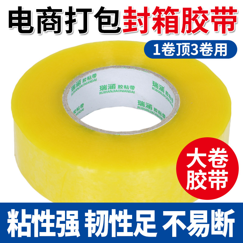 透明胶带大卷封箱封口包装快递打包防水胶布胶纸强力学生用防漏