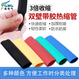 绝缘3倍缩双壁含胶热缩管加厚带胶防水电工耐磨收缩套管12.7 60m