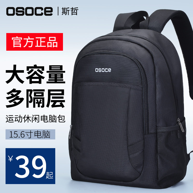 斯哲背包男士双肩包时尚潮流女大容量旅行高中初中学生书包大学生