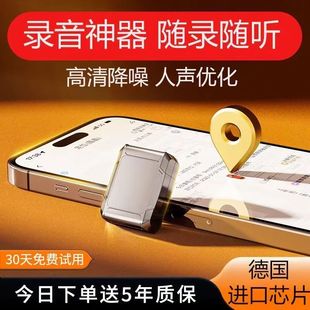 录音笔手机远程自动听录高清降噪定位录音神器反监听设备监控听器