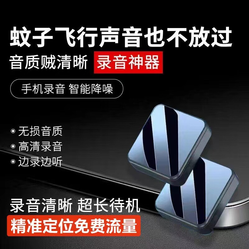 全能听录音器反监听设备监视器车载家用定位器手机追踪定位监控器