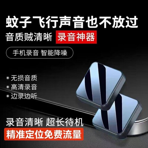 录音笔监控听器手机远程自动听录高清降噪定位录音神器反监听设备