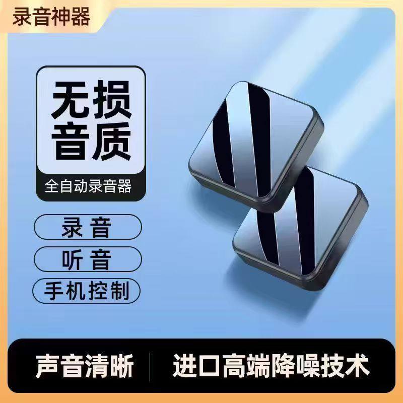 小录音笔智能自动专业收听高清降噪神器远程超长实时待机录音神器
