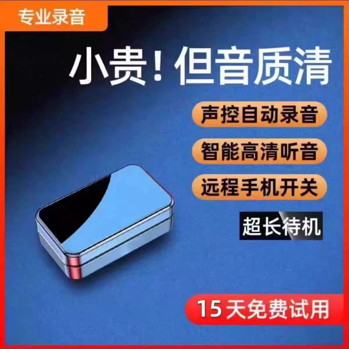 录音笔专业高清降噪手机控制听音超长待机gps实时录音神器设备订