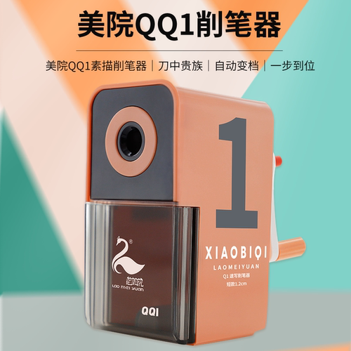 老美院Q1绘画速写用学生削笔器