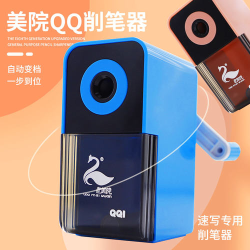 老美院QQ1速写削笔器美术绘画
