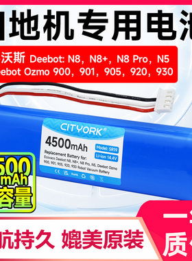 适用科沃斯扫地机器人Deebot Ozmo N8/N8PRO 900/901充电电池配件