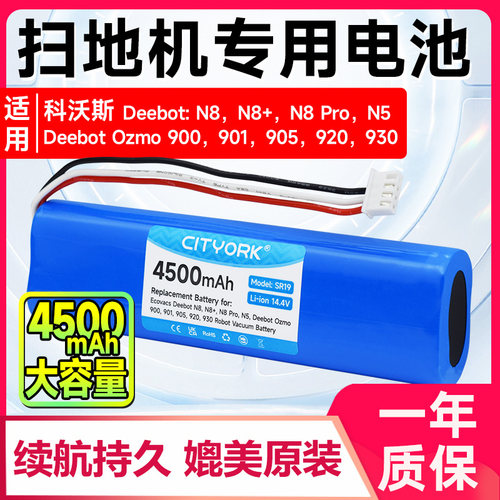 适用科沃斯扫地机器人Deebot Ozmo N8/N8PRO 900/901充电电池配件