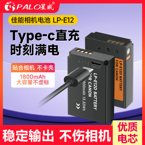 LP-E12相机电池Type-C直充
