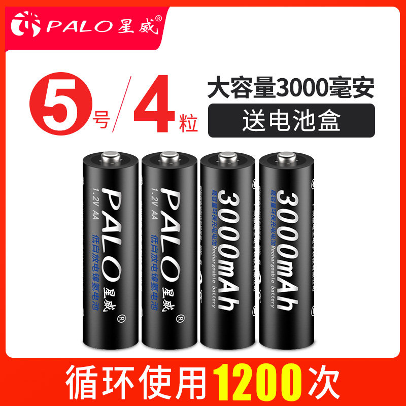 palo/星威 5号充电电池4节3000毫安相机玩具麦克风五号AA镍氢电池在类目 3C数码配件, 干电池/充电电池/套装, 通用电池充电套装中 - 来自Buy2taobao.com提供专业的淘宝代购服务
