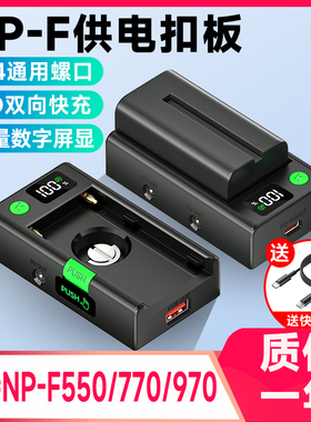 NPF供电板多功能供电扣板适用索尼电池F970F550输出快充转接器
