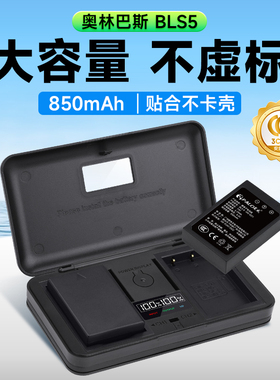 适用奥林巴斯相机电池BLS5 BLS-50充电器EM10 OM5 EP1 EP2 EP3