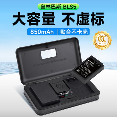 适用奥林巴斯相机电池BLS5 BLS-50充电器EM10 OM5 EP1 EP2 EP3