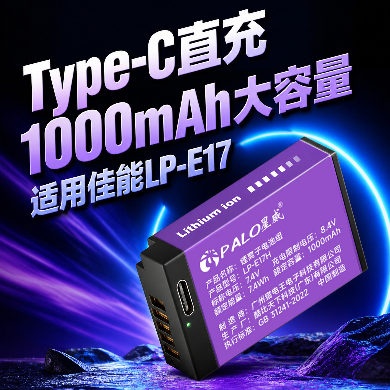 LP-E17微单反相机Type-C直充电池适用佳能R8 R50 R10 M6II 200DII