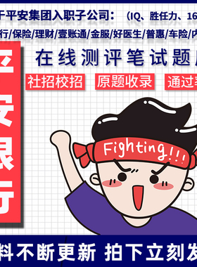 平安社招测评题库答案解析IQ新个性扫描16PF胜任力eq银行证券产险