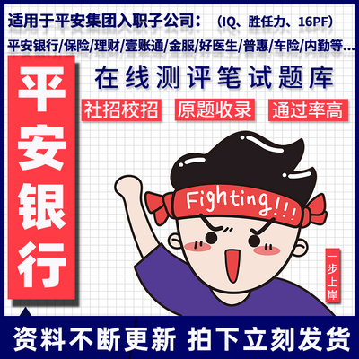 平安社招测评题库答案解析IQ新个性扫描16PF胜任力eq银行证券产险