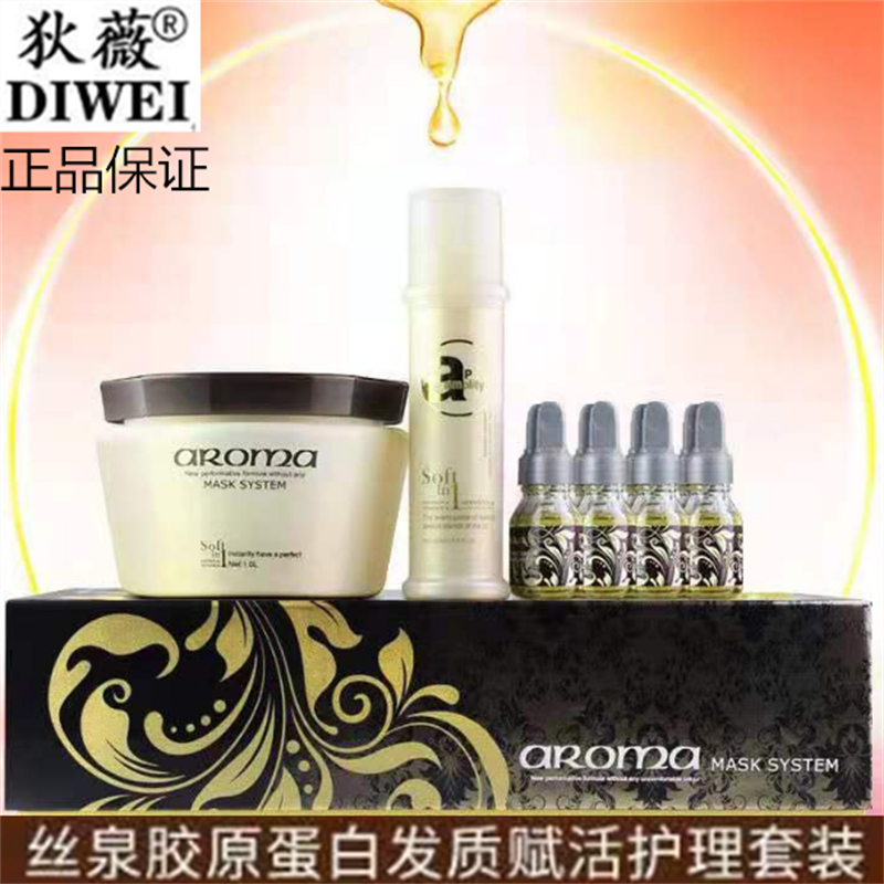 荻薇丝泉胶原蛋白发质护理套装赋活发质水疗发膜倒膜营养护发精油