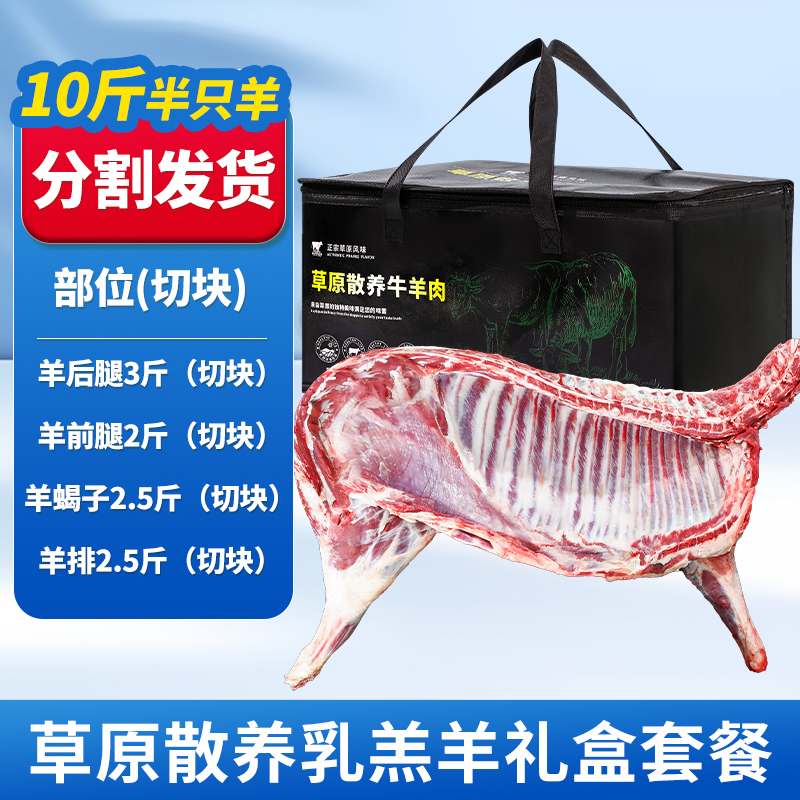 10斤原切半只羊礼盒套餐